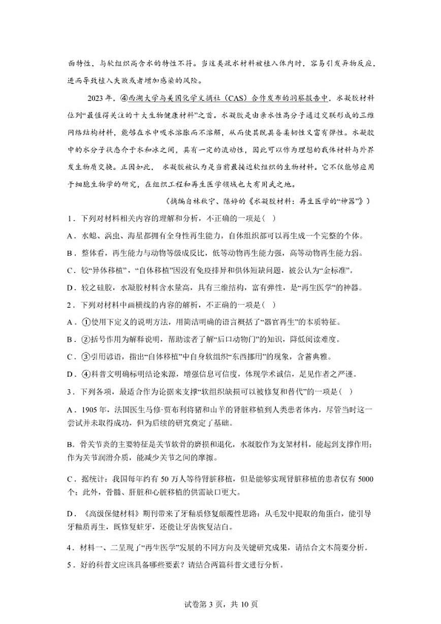 2025-2026学年河北省石家庄市辛集市辛集中学高二下学期开学收心练习语文试题（含答案）第3页