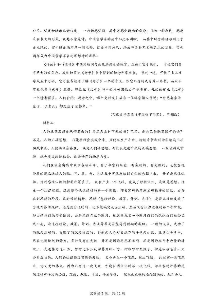 2025-2026学年河北省石家庄市一中实验学校高二下学期开学考试语文试题（含答案）第2页