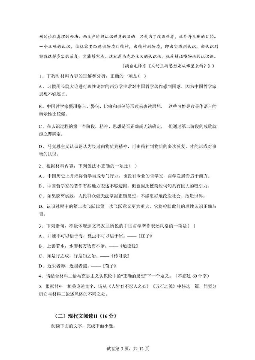 2025-2026学年河北省石家庄市一中实验学校高二下学期开学考试语文试题（含答案）第3页