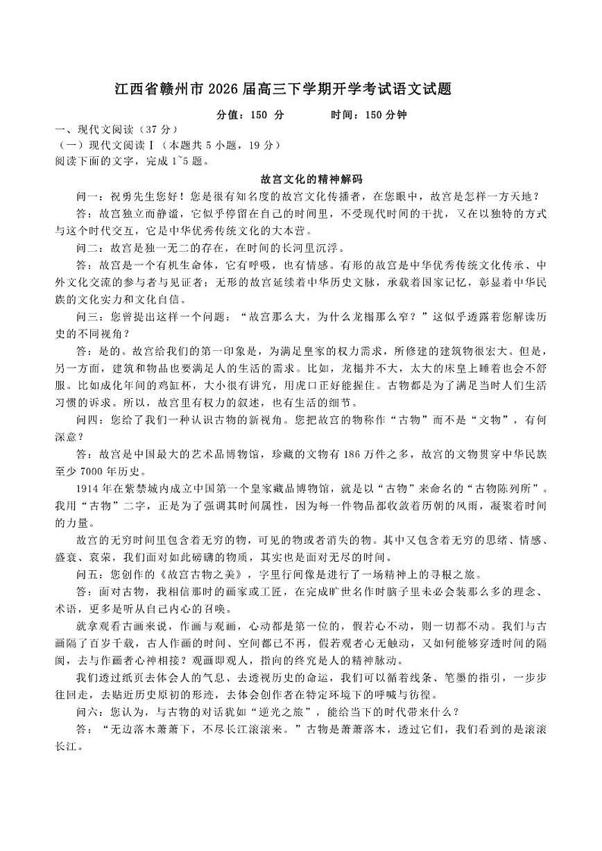 2026届江西省赣州市高三下学期开学考试语文试题（含答案）第1页