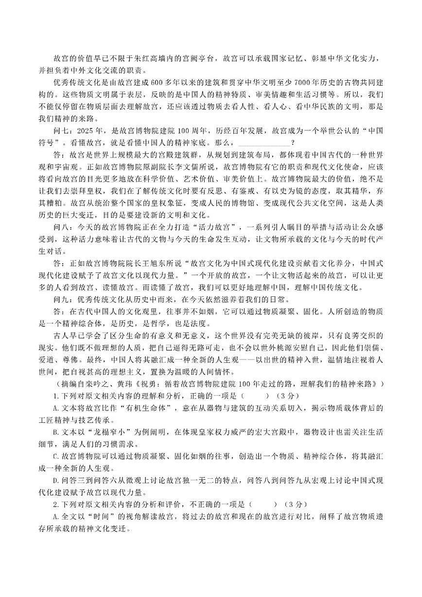 2026届江西省赣州市高三下学期开学考试语文试题（含答案）第2页