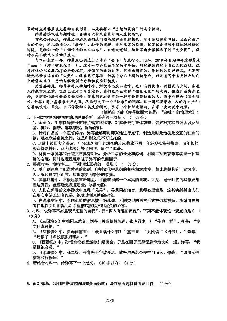 广东省深圳市盐田高级中学高二上学期1月期末考试语文试题第2页