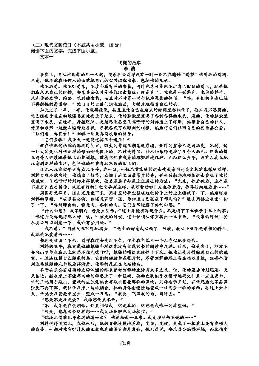 广东省深圳市盐田高级中学高二上学期1月期末考试语文试题第3页