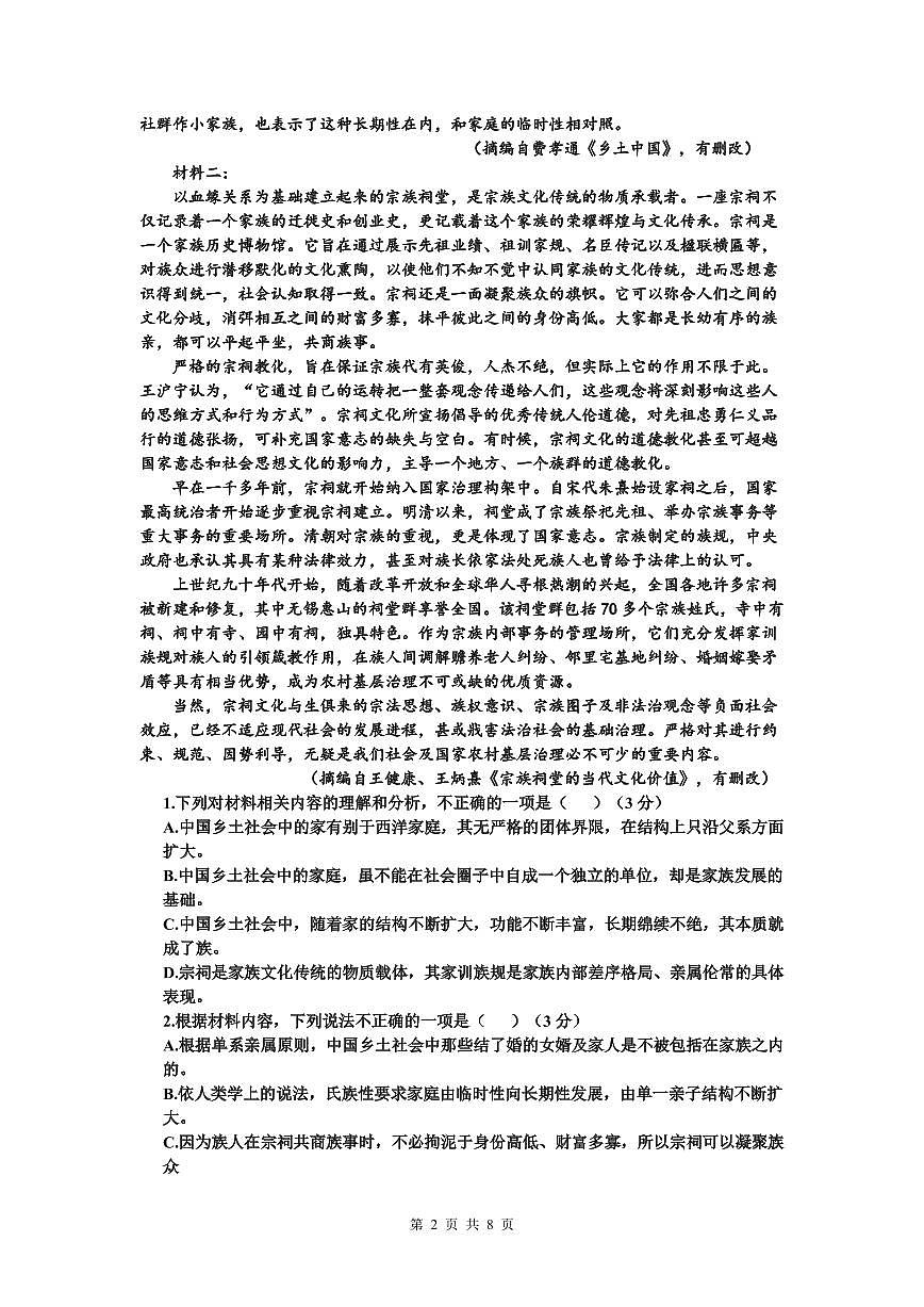 广东省深圳市盐田高级中学高一下学期5月期中考试语文试题第2页