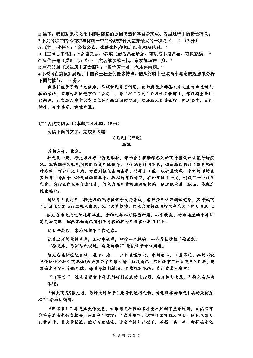 广东省深圳市盐田高级中学高一下学期5月期中考试语文试题第3页