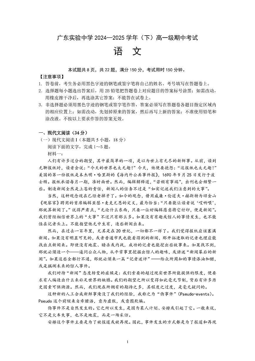 广东省实验中学高一下学期期中考试语文试题第1页