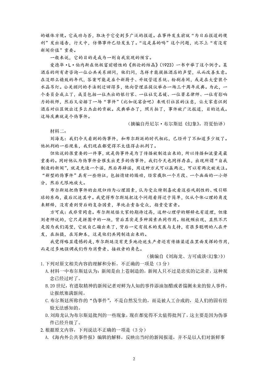广东省实验中学高一下学期期中考试语文试题第2页