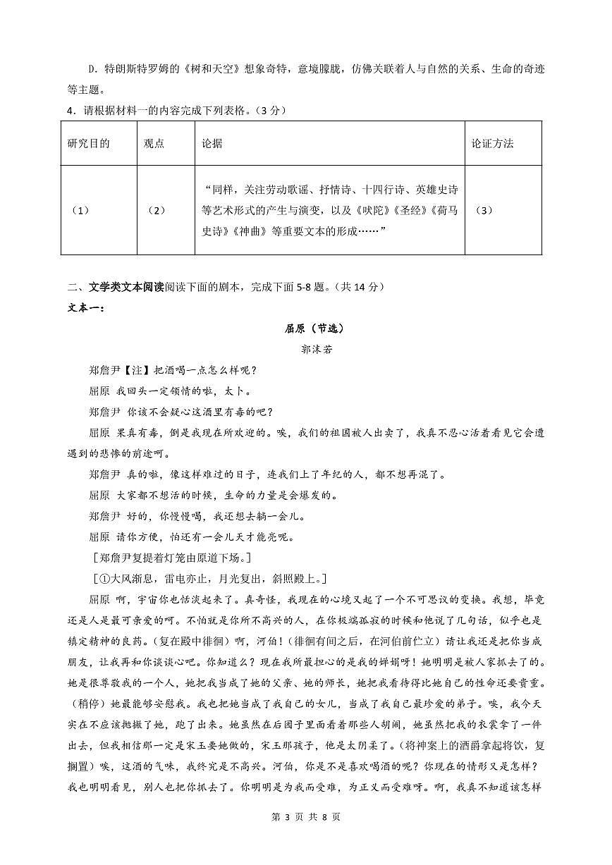 广东省听音湖实验学校高二下学期3月月考语文试题第3页