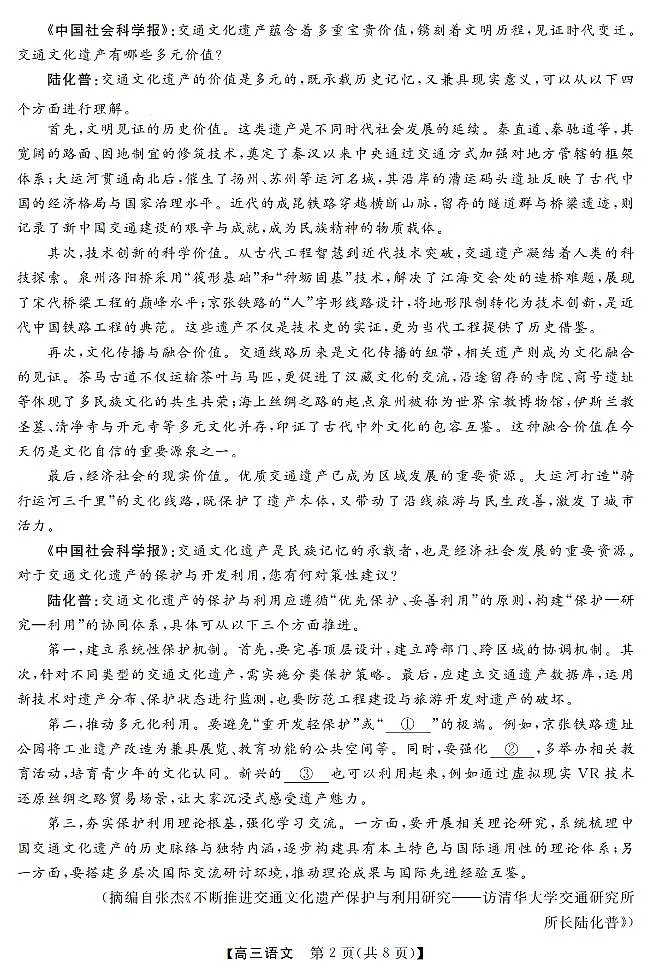 浙江强基联盟2026年3月高三联考 语文第2页