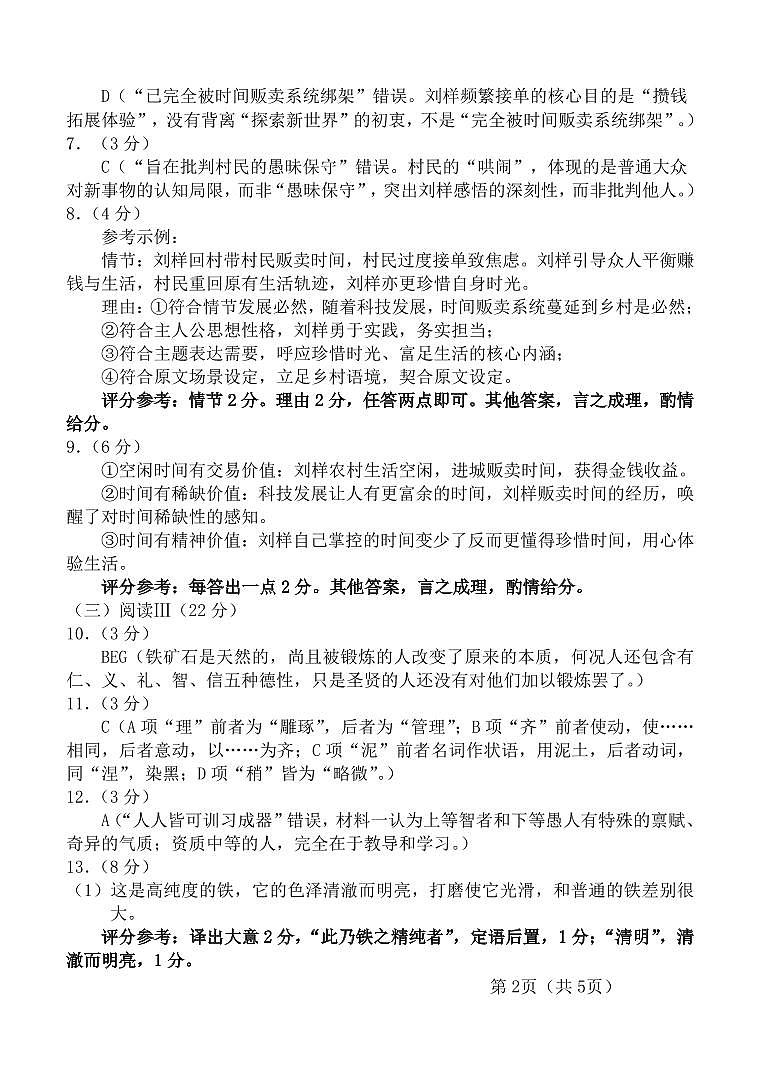 龙岩市2026年高中毕业班三月教学质量检测 语文答案第2页