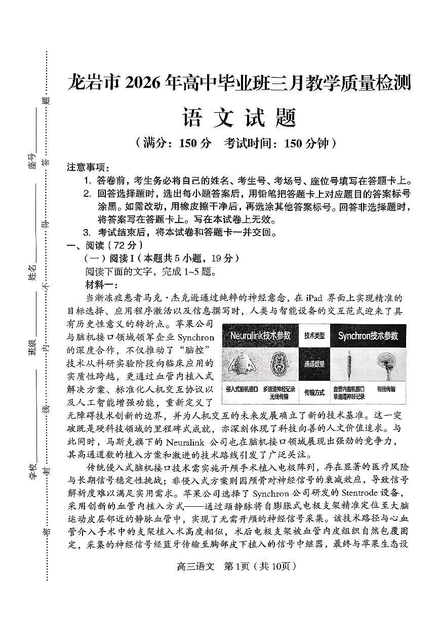龙岩市2026年高中毕业班三月教学质量检测 语文第1页