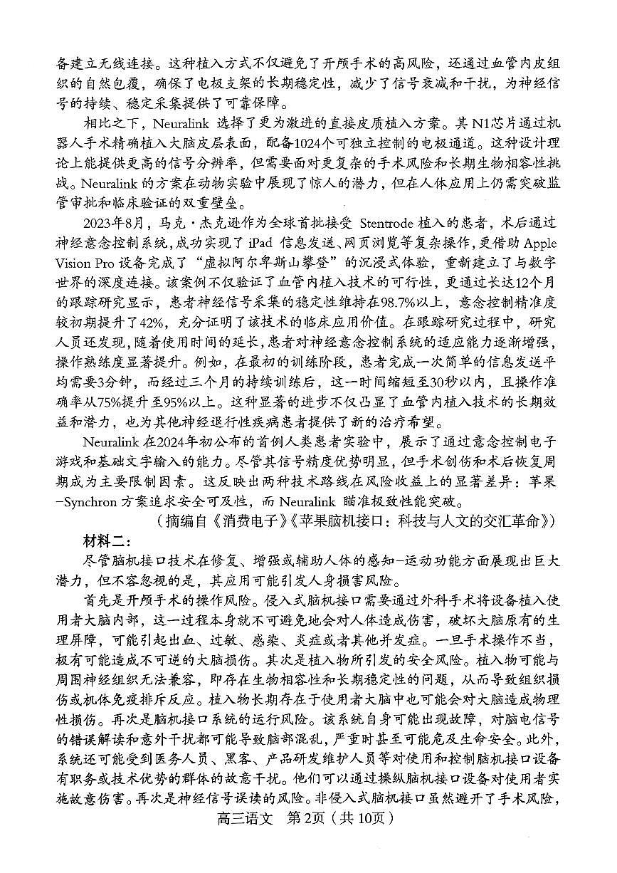 龙岩市2026年高中毕业班三月教学质量检测 语文第2页