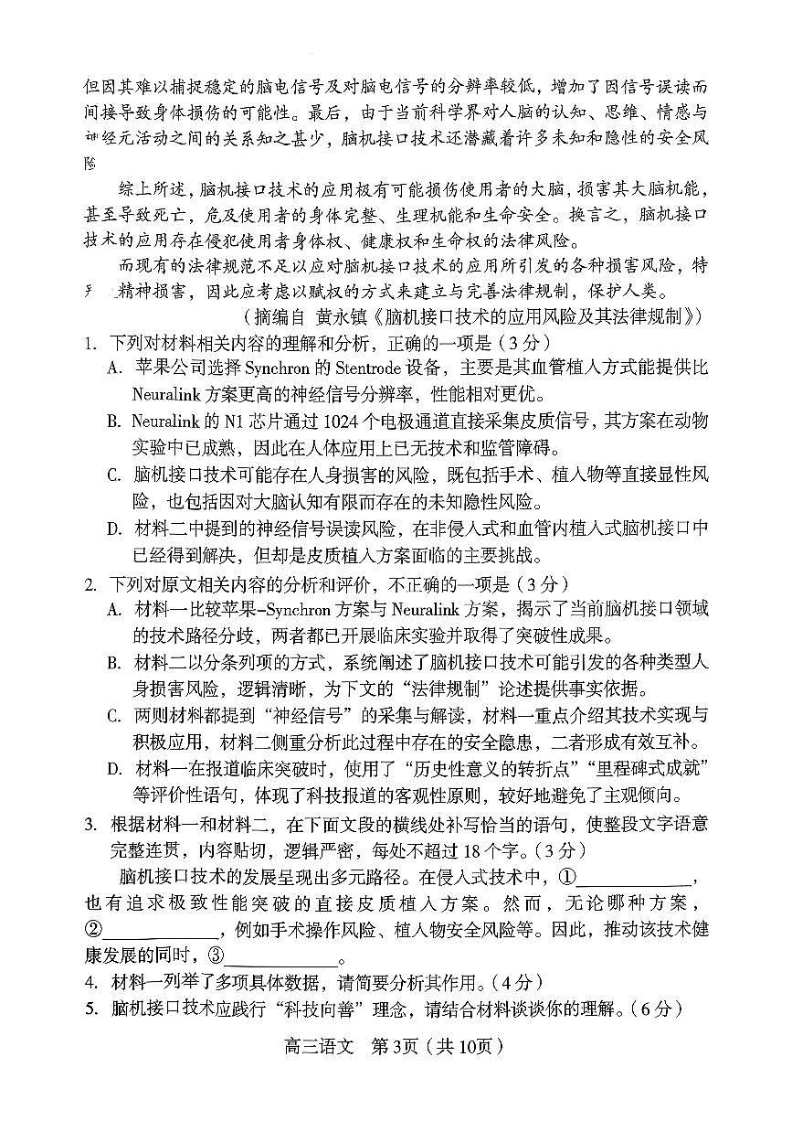 龙岩市2026年高中毕业班三月教学质量检测 语文第3页