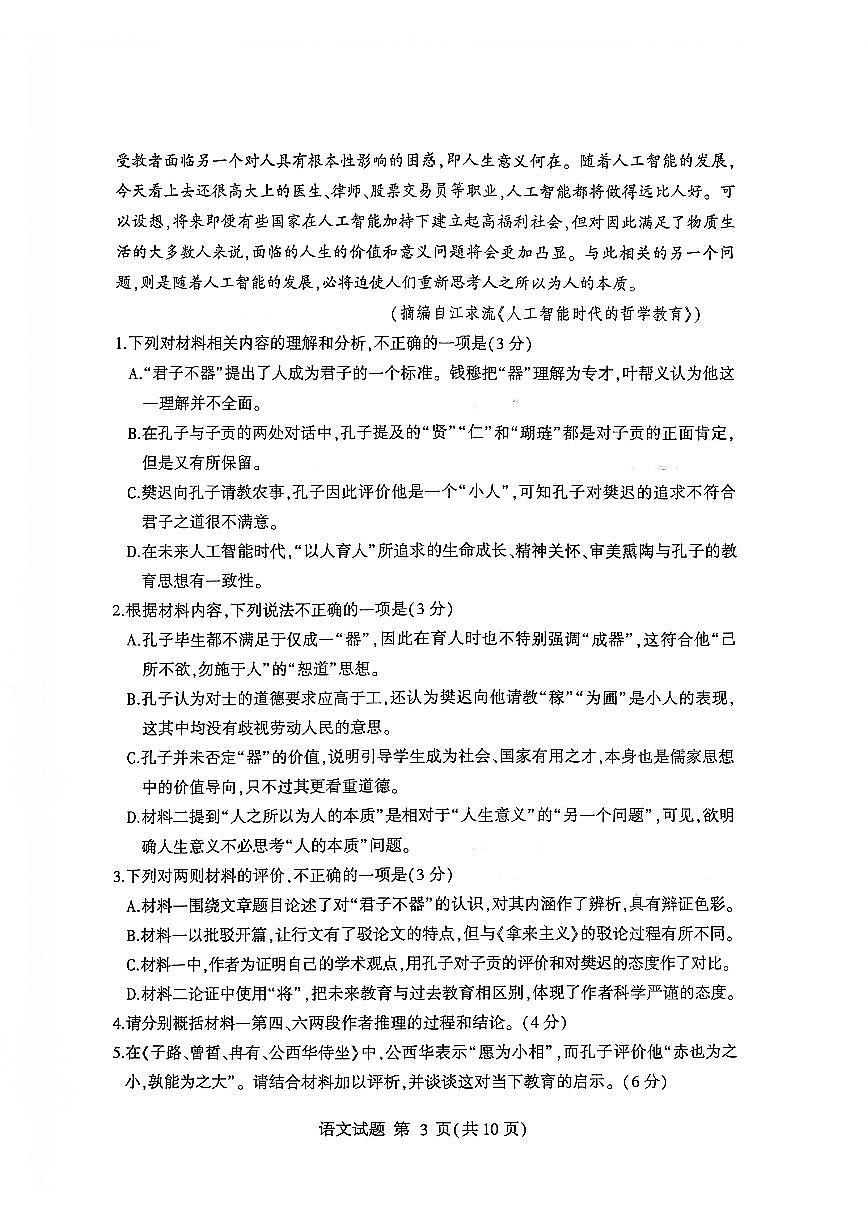 临沂市2026年普通高等学校招生全国统一考试（高考模拟）语文试卷及答案第3页
