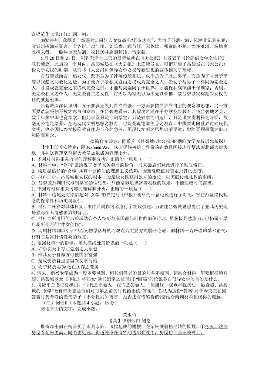 2026届重庆市西南大学附属中学校高三下学期3月模拟预测语文试题（含答案）第2页
