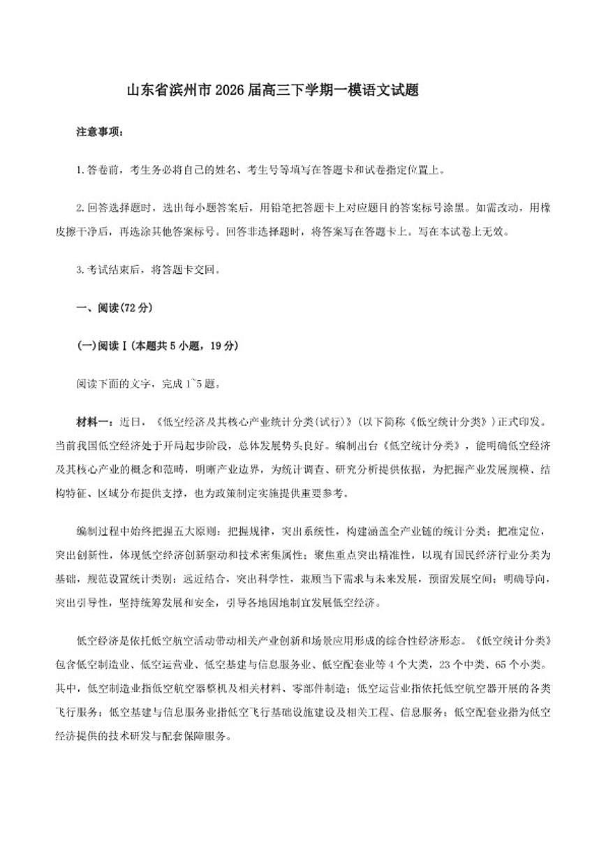 2026届山东省滨州市高三下学期一模语文试题（含答案）第1页