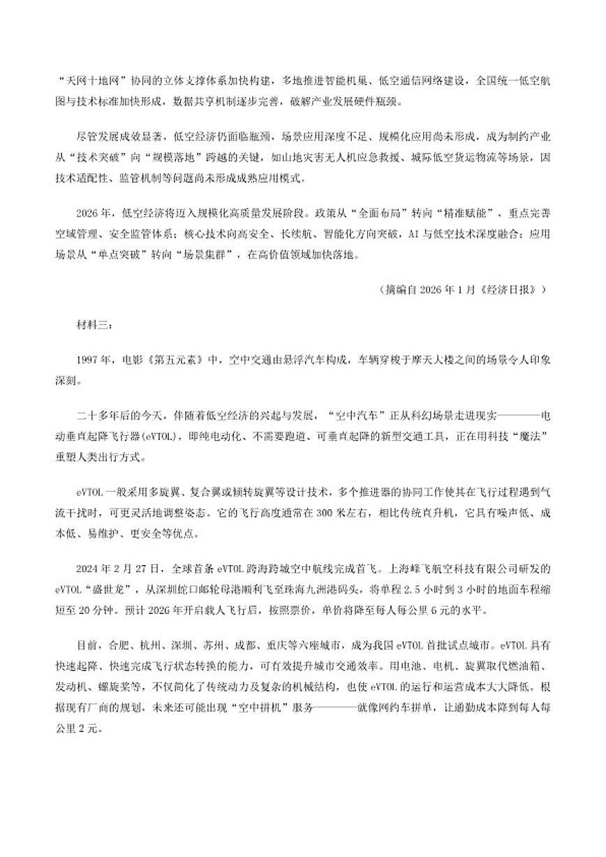 2026届山东省滨州市高三下学期一模语文试题（含答案）第3页