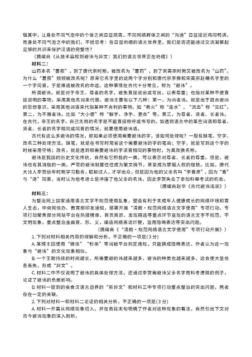 2026届山西省晋中市高三下学期3月调研测试语文试题（含答案）第2页