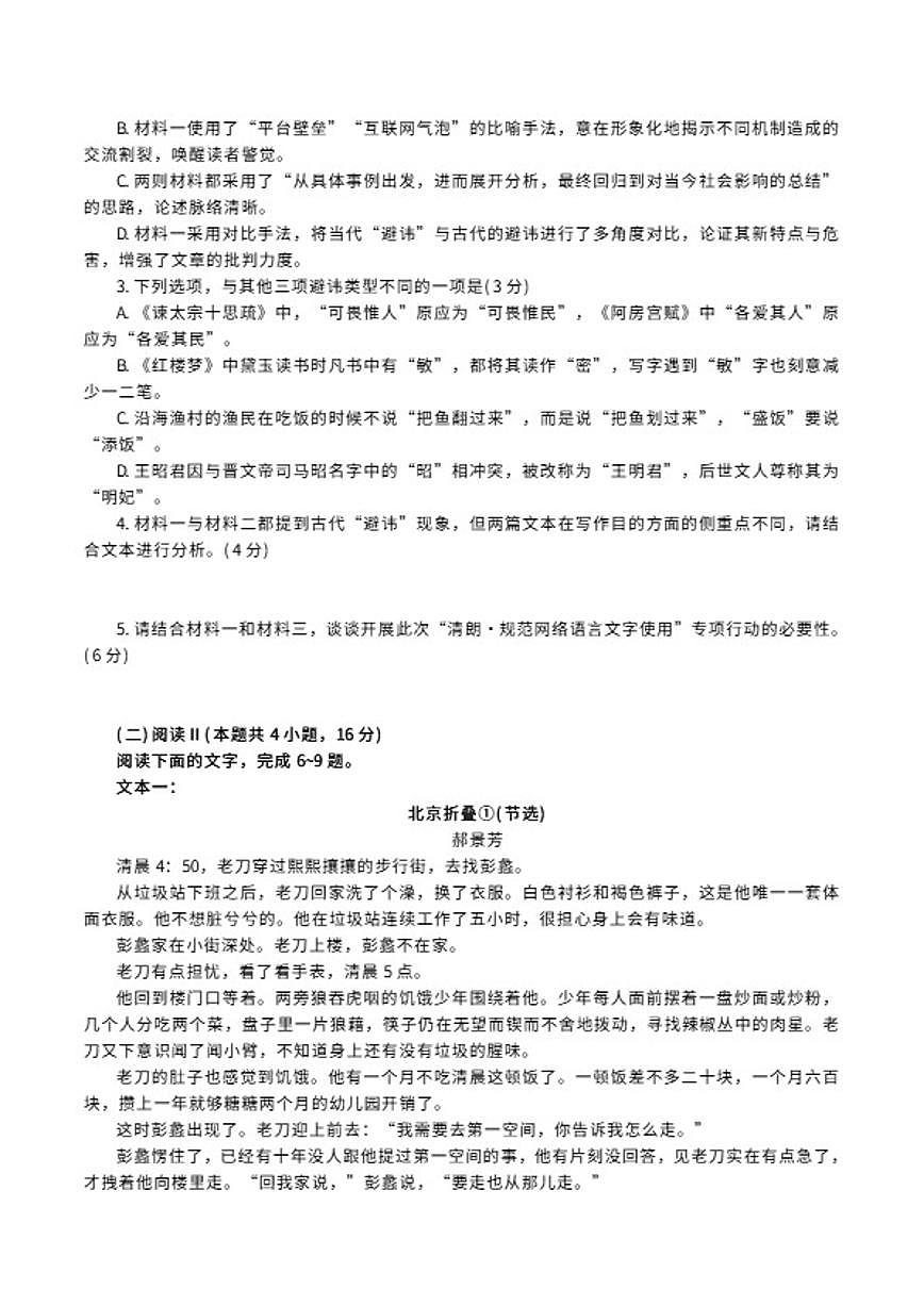 2026届山西省晋中市高三下学期3月调研测试语文试题（含答案）第3页