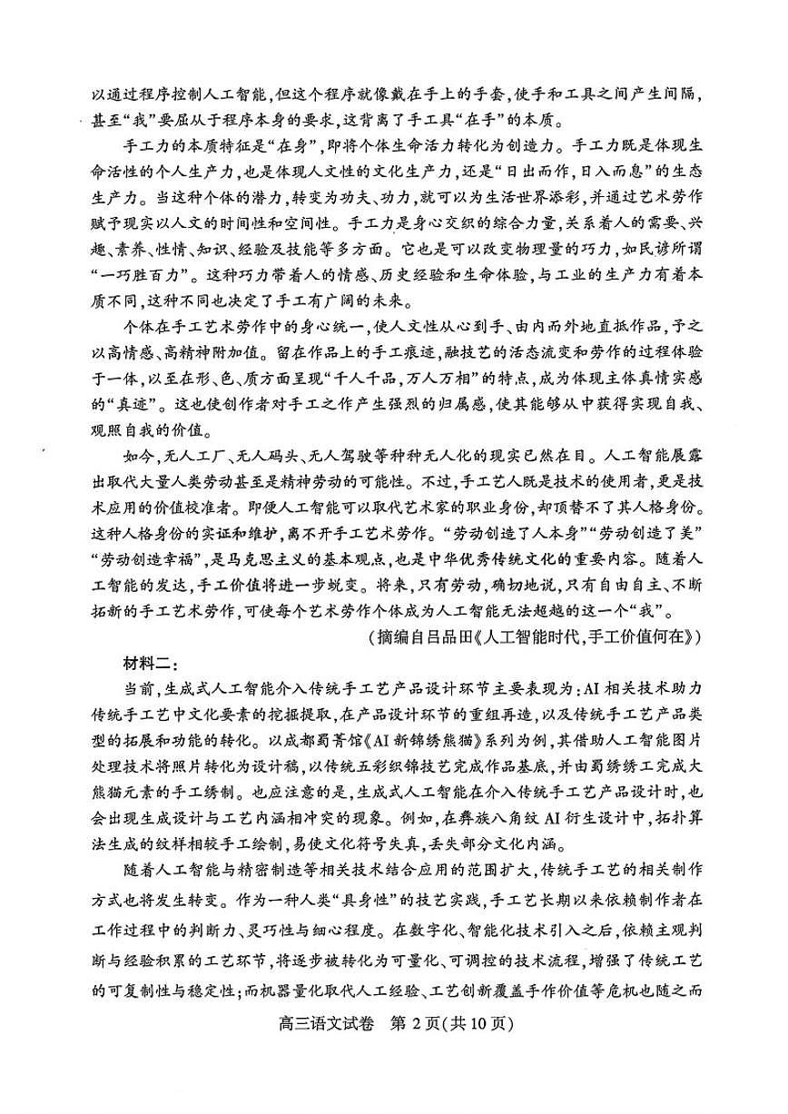 2026届湖北省武汉市高三下学期三月调研考试（武汉二调） 语文试卷（含答案）第2页