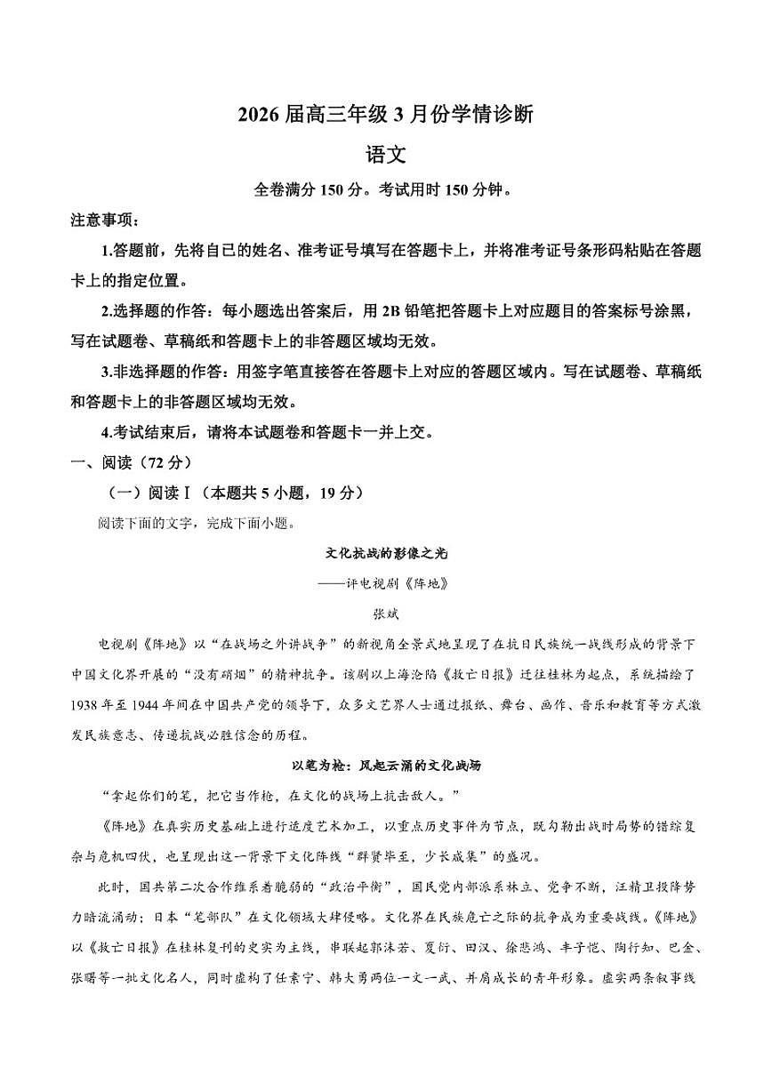 2026届广东省部分学校高三下学期3月份学情诊断语文试卷（含答案） (1)第1页
