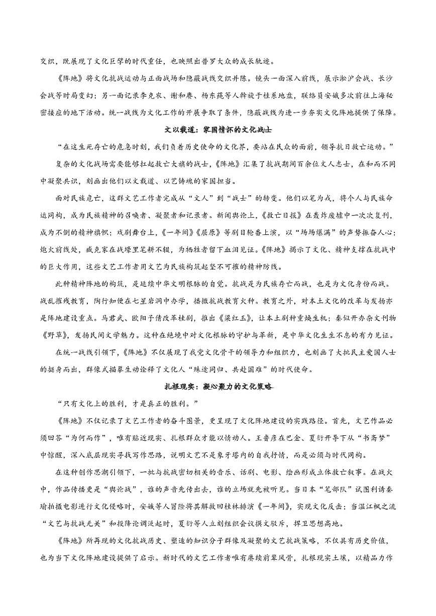 2026届广东省部分学校高三下学期3月份学情诊断语文试卷（含答案） (1)第2页