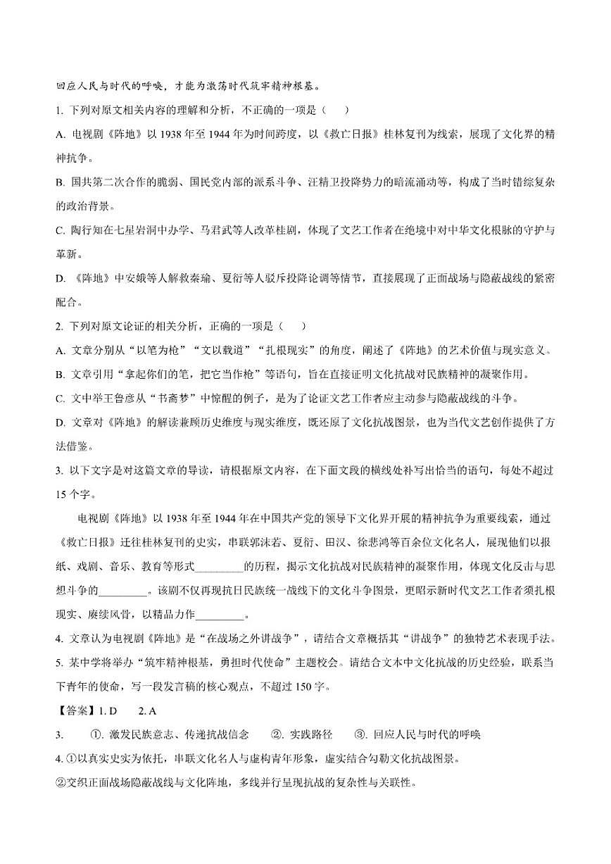 2026届广东省部分学校高三下学期3月份学情诊断语文试卷（含答案） (1)第3页