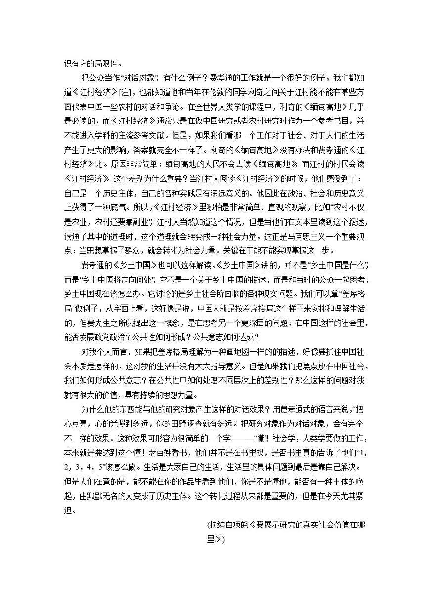 2026届甘肃省高三下学期3月模拟考试语文试题（含答案）第2页