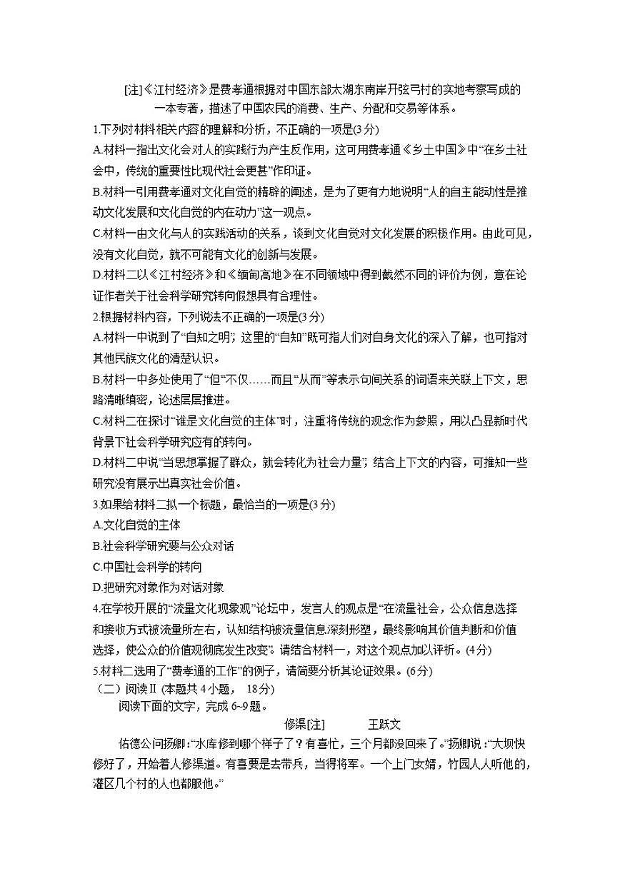 2026届甘肃省高三下学期3月模拟考试语文试题（含答案）第3页