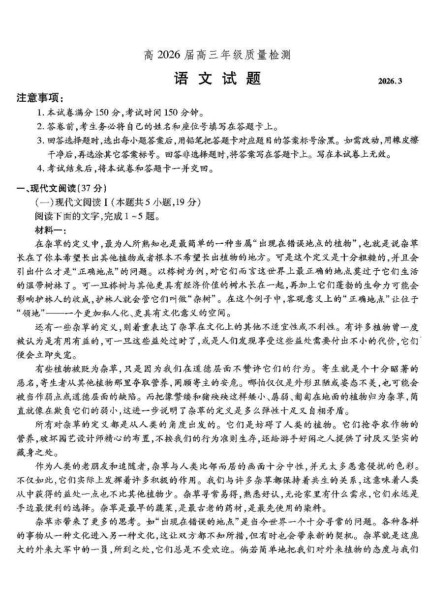 重庆市南开中学高2026届高三第六次质量检测 语文第1页