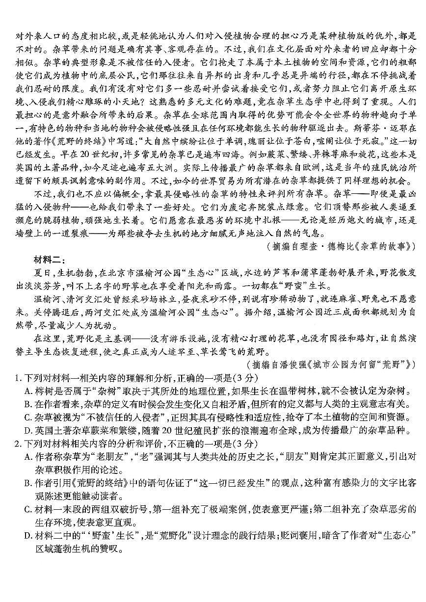 重庆市南开中学高2026届高三第六次质量检测 语文第2页