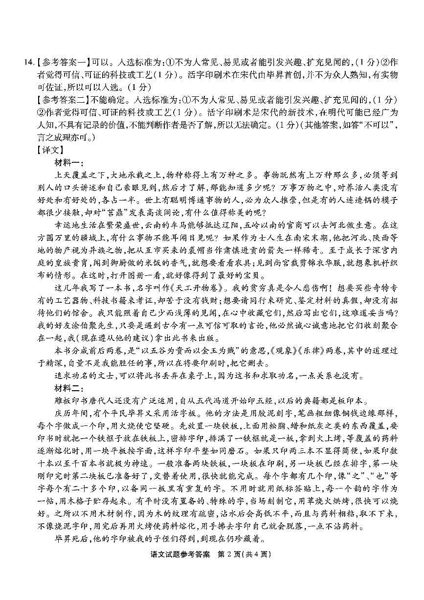 重庆市南开中学高2026届高三第六次质量检测 语文答案第2页