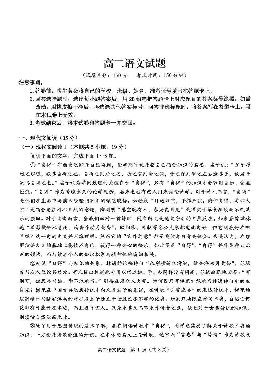 河南省驻马店市环际大联考2024-2025学年高二下学期阶段考试（一）语文试卷（含答案）第1页
