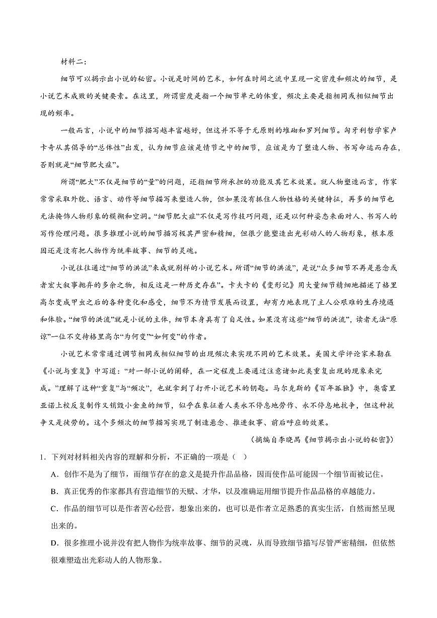 河南省郑州外国语学校2024-2025学年高二下学期月考1 语文试卷（含答案）第2页