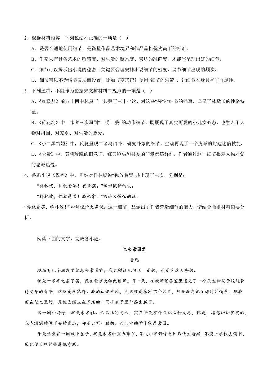 河南省郑州外国语学校2024-2025学年高二下学期月考1 语文试卷（含答案）第3页
