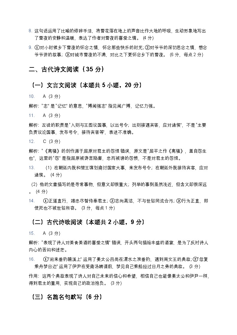 吉林省长春市第八中学2025-2026学年高二第一学期语文期末检测题 （解析版）第2页