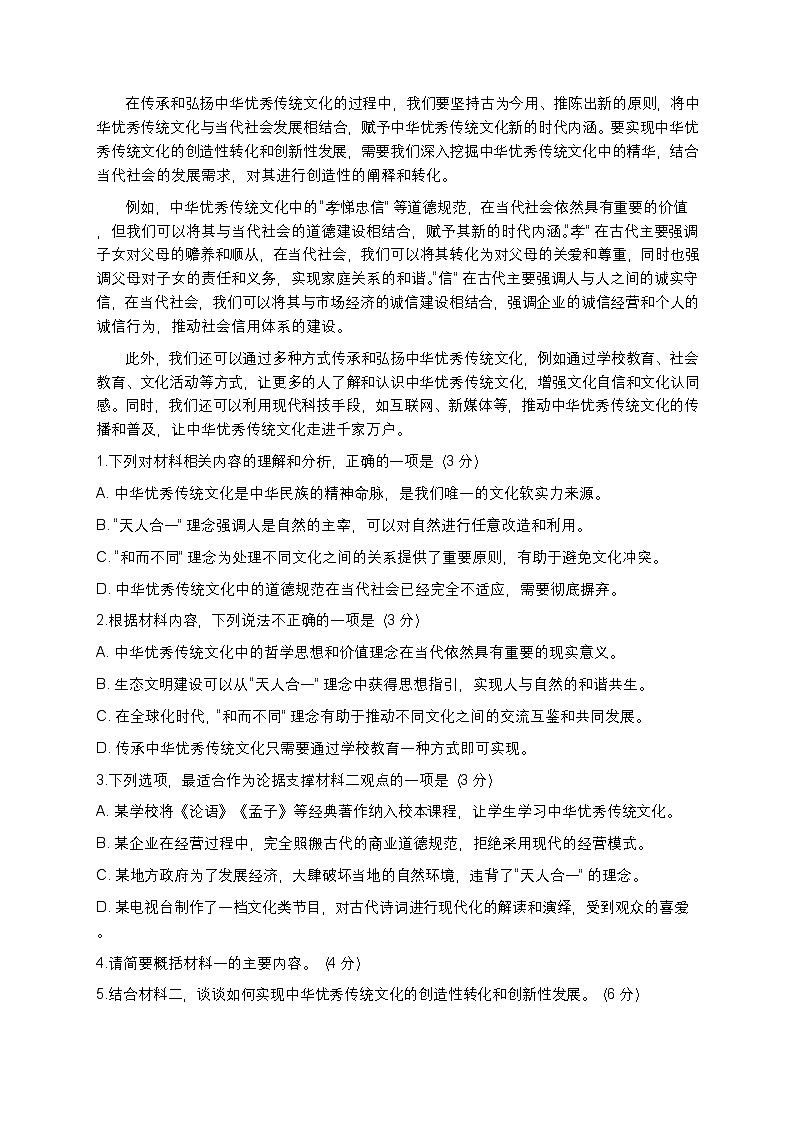 吉林省长春市第八中学2025-2026学年高二第一学期语文期末检测题（原题卷）第2页