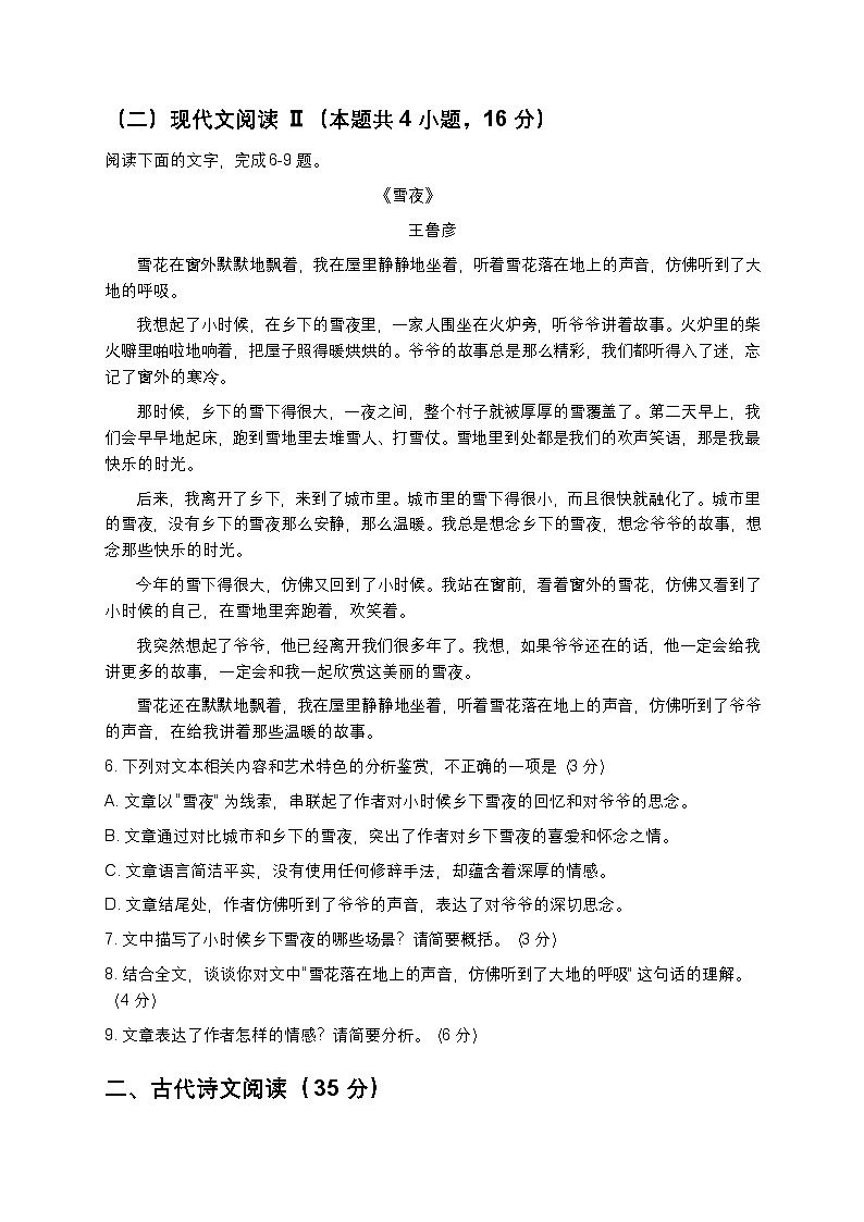 吉林省长春市第八中学2025-2026学年高二第一学期语文期末检测题（原题卷）第3页