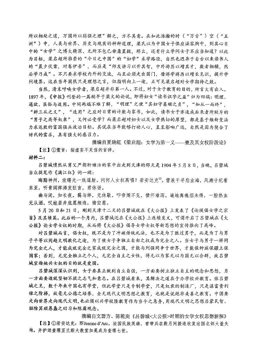 语文-重庆西南大学附中高2026届高三下3月定时检测试卷及答案第2页
