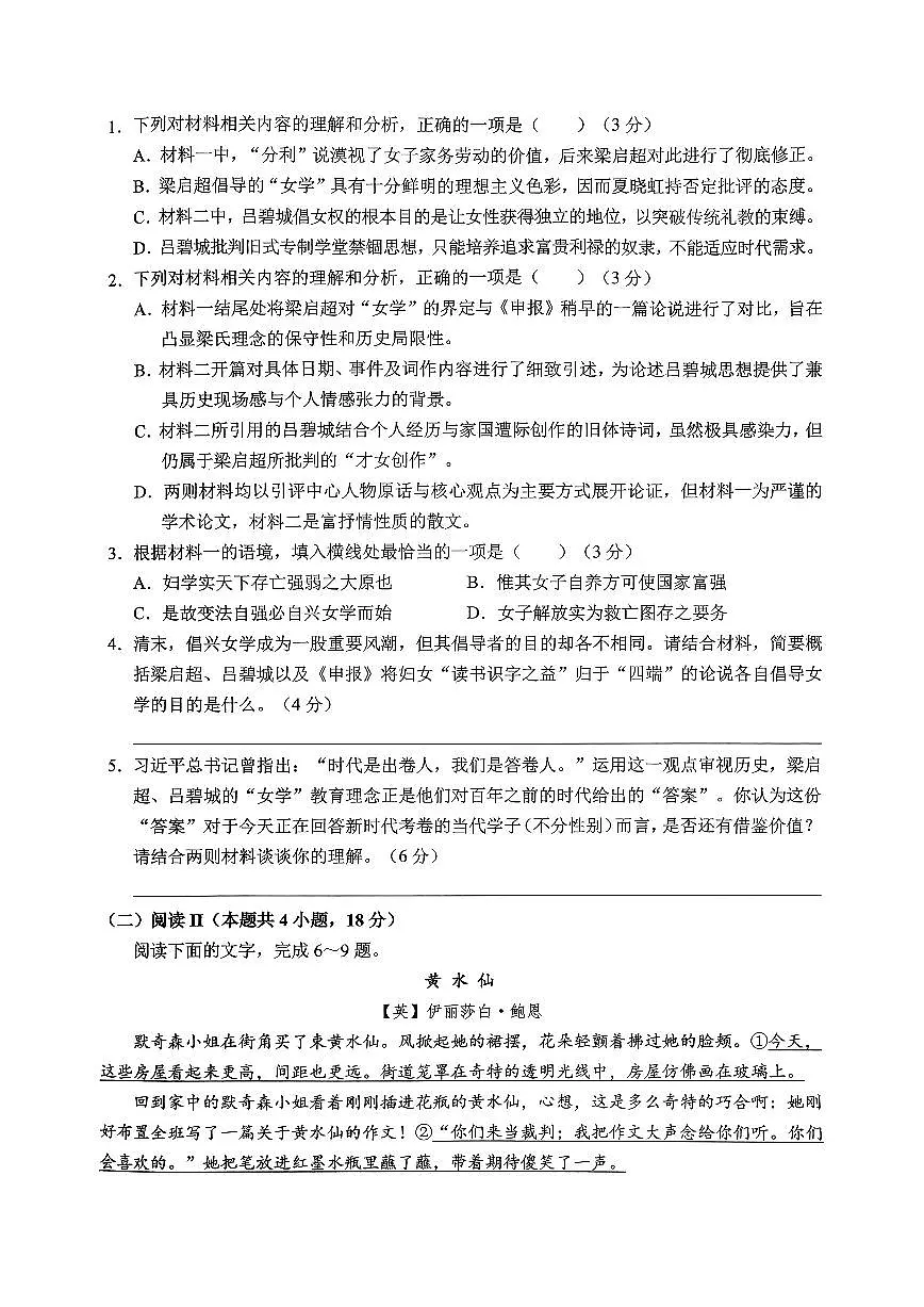 语文-重庆西南大学附中高2026届高三下3月定时检测试卷及答案第3页