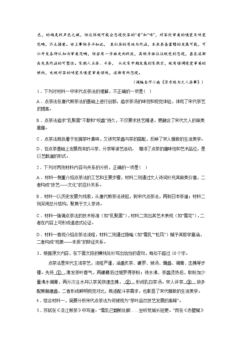 河北衡水市第二中学2025-2026学年下学期开学考试高二语文试题含答案第3页