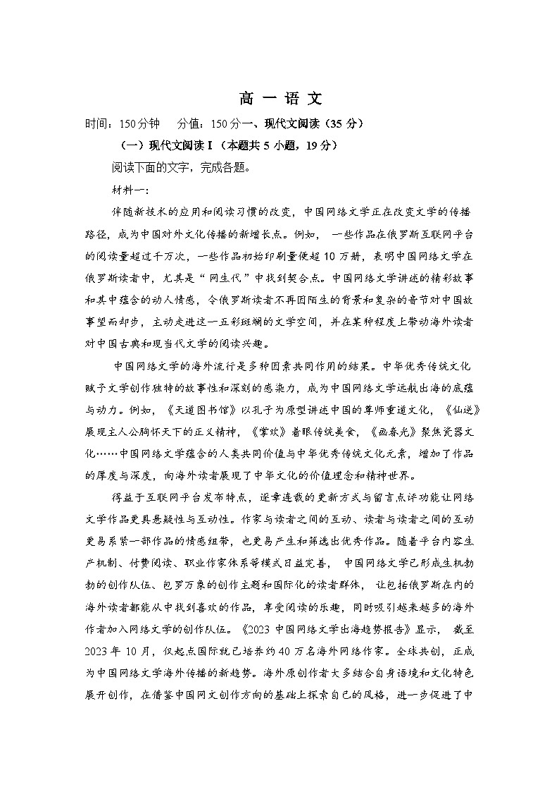 河北沧州市名校联考2025-2026学年高一下学期开学语文试题含答案第1页
