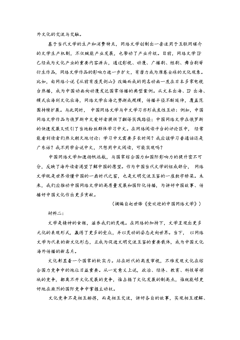 河北沧州市名校联考2025-2026学年高一下学期开学语文试题含答案第2页