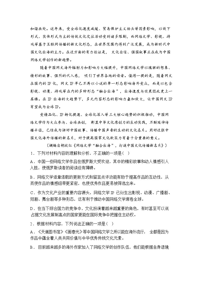 河北沧州市名校联考2025-2026学年高一下学期开学语文试题含答案第3页