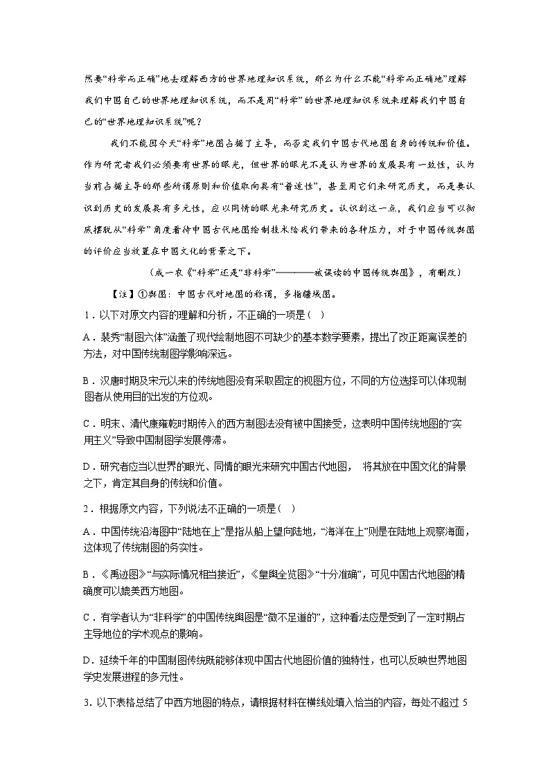 河北辛集中学2025-2026学年高二年级下学期开学收心练习语文试题含答案第3页