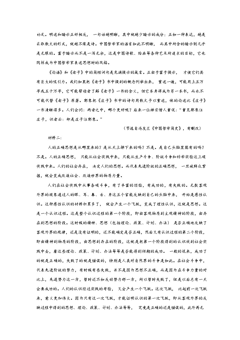 河北石家庄一中实验学校2025-2026学年高二下学期开学考试语文试题含答案第2页