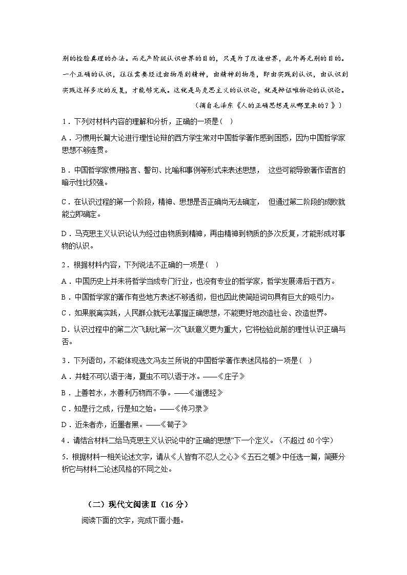 河北石家庄一中实验学校2025-2026学年高二下学期开学考试语文试题含答案第3页