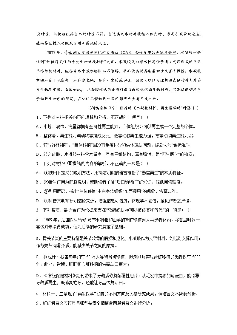 河北辛集中学2025-2026学年第二学期开学收心练习语文试题含答案第3页