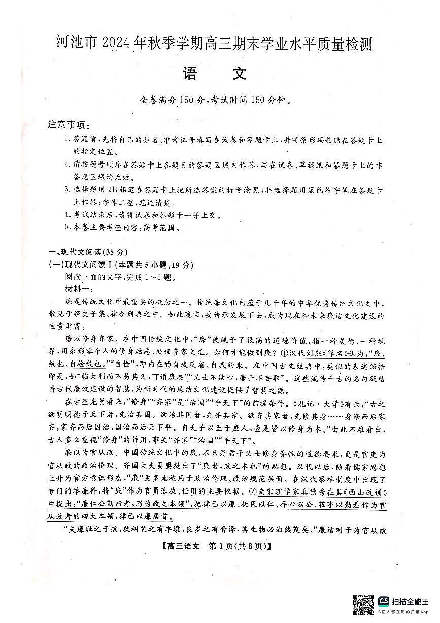 河池市2024年秋季学期高三期末学业水平质量检测语文第1页