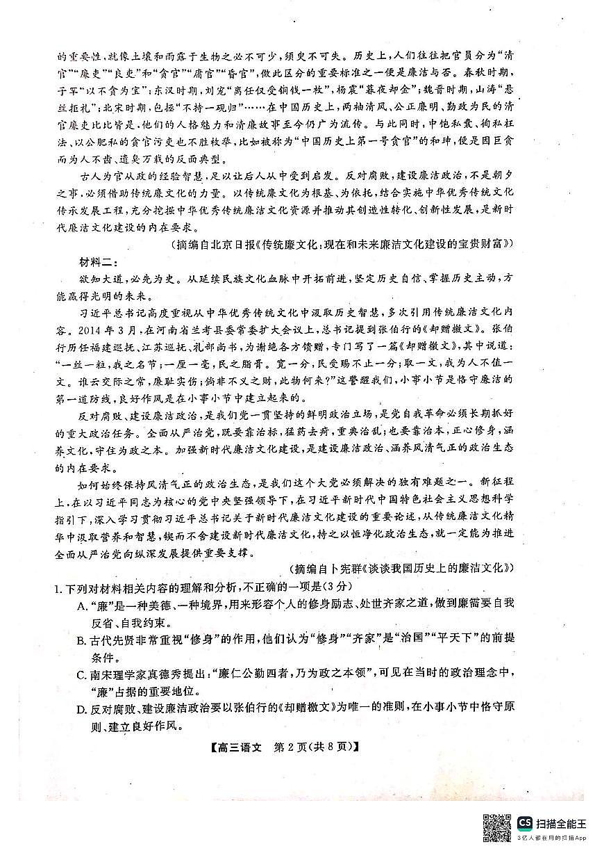 河池市2024年秋季学期高三期末学业水平质量检测语文第2页